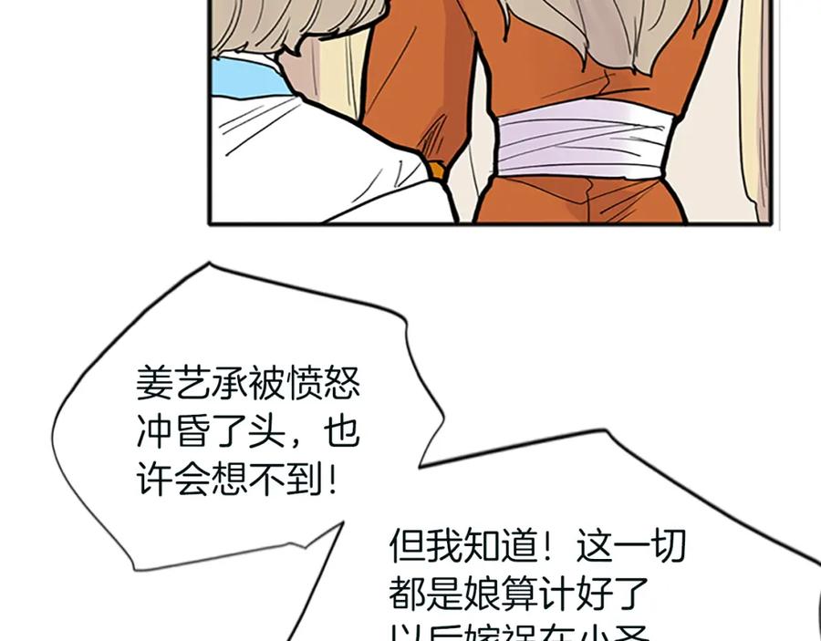 《狐狸的枷锁》第91话 老虎在哪里 第42页