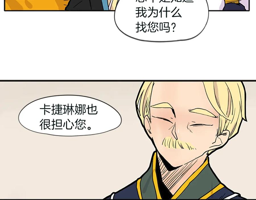 《狐狸的枷锁》第91话 老虎在哪里 第11页