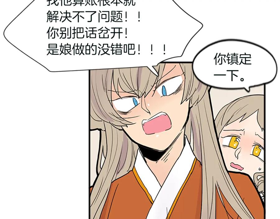 《狐狸的枷锁》第91话 老虎在哪里 第47页
