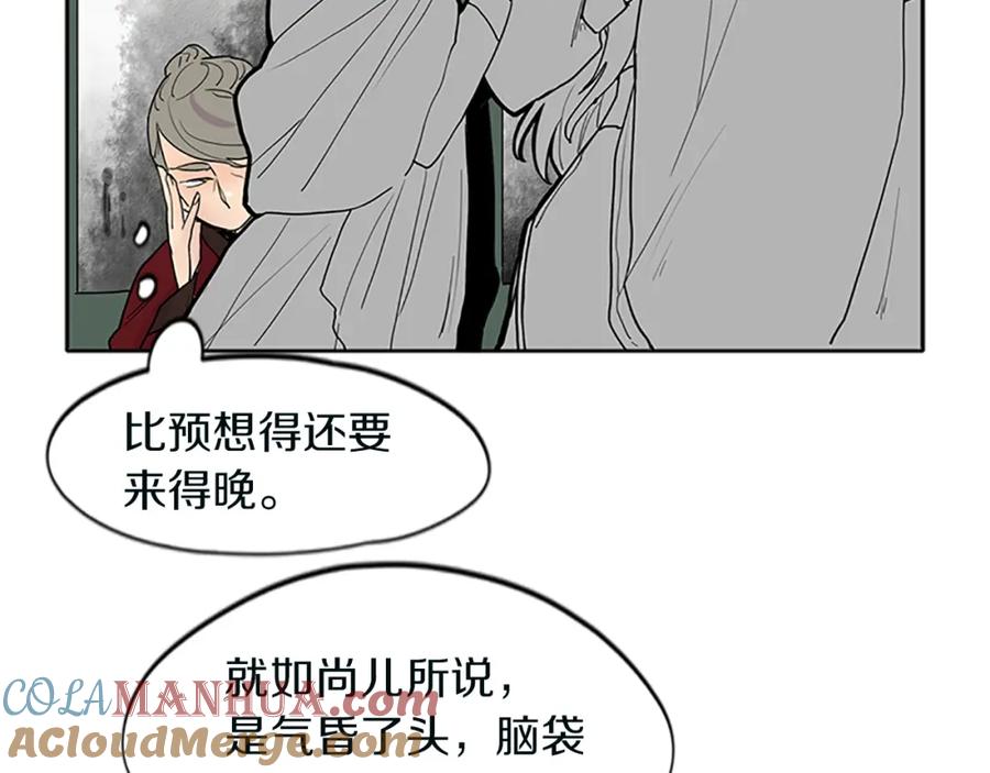 《狐狸的枷锁》第91话 老虎在哪里 第52页