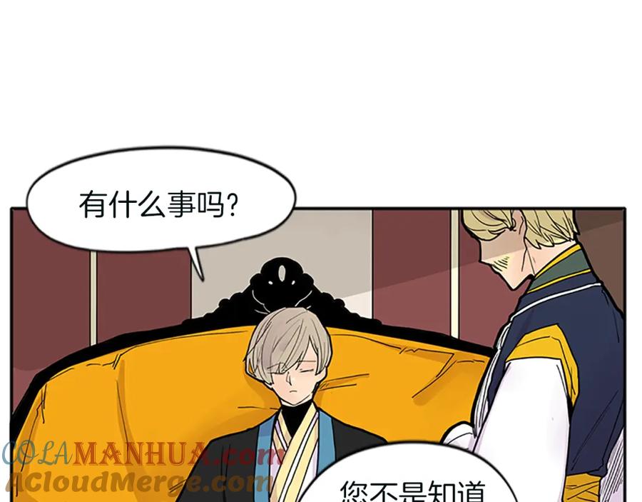 《狐狸的枷锁》第91话 老虎在哪里 第10页
