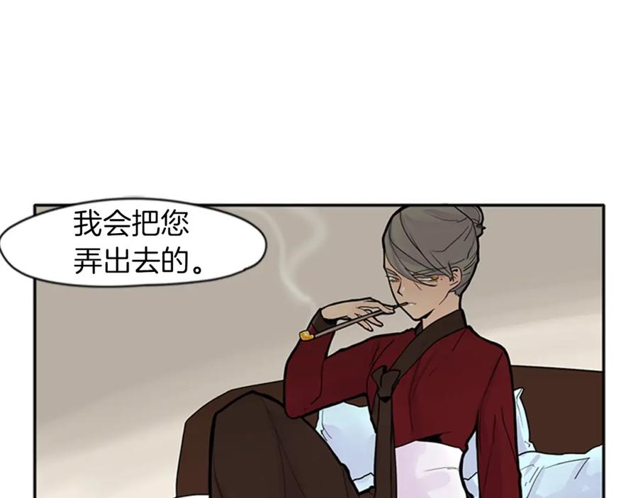 《狐狸的枷锁》第92话 我不打算放你走 第75页
