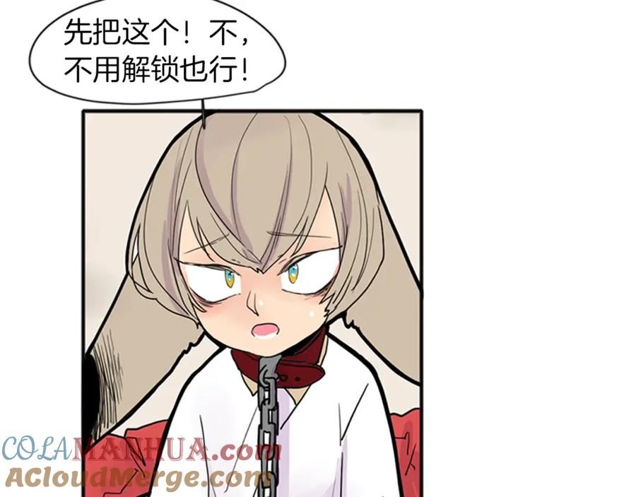 《狐狸的枷锁》第92话 我不打算放你走 第41页