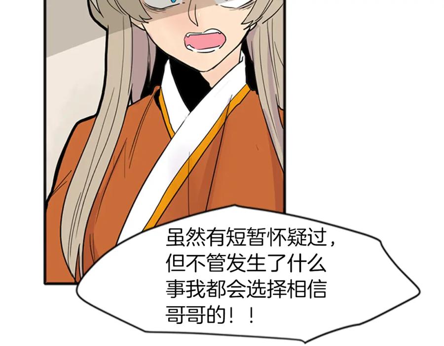《狐狸的枷锁》第92话 我不打算放你走 第19页