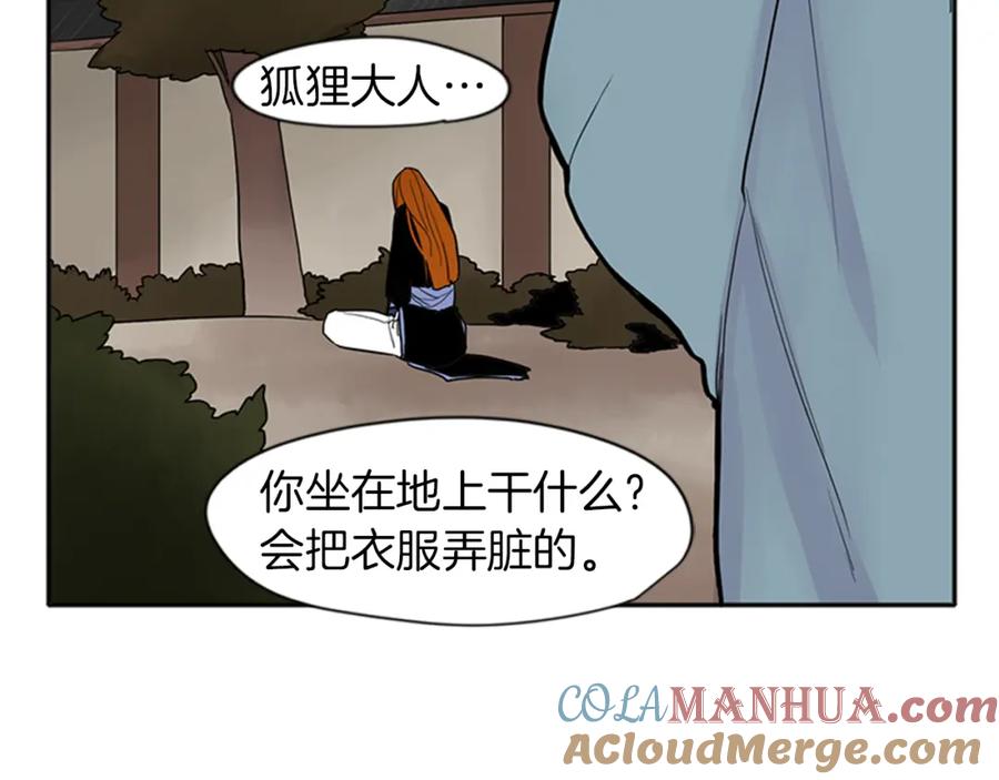 《狐狸的枷锁》第92话 我不打算放你走 第97页