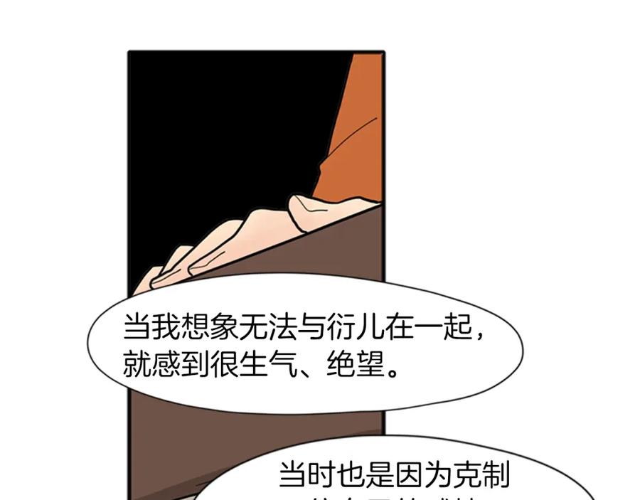 《狐狸的枷锁》第92话 我不打算放你走 第28页