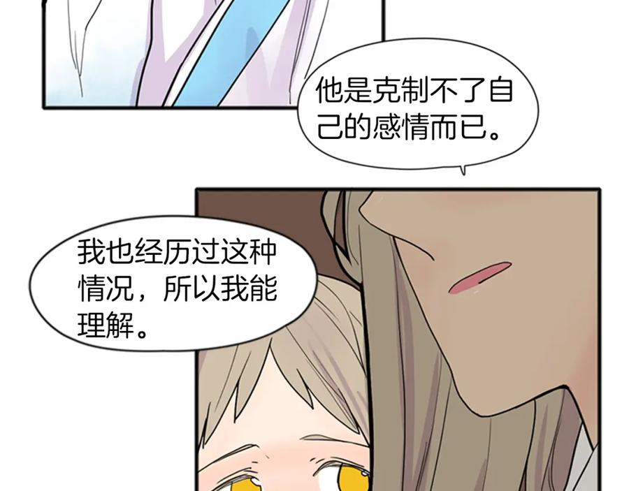 《狐狸的枷锁》第92话 我不打算放你走 第26页