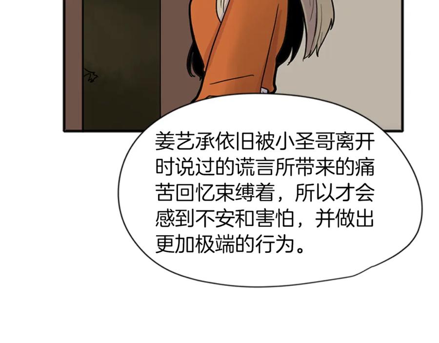 《狐狸的枷锁》第92话 我不打算放你走 第30页