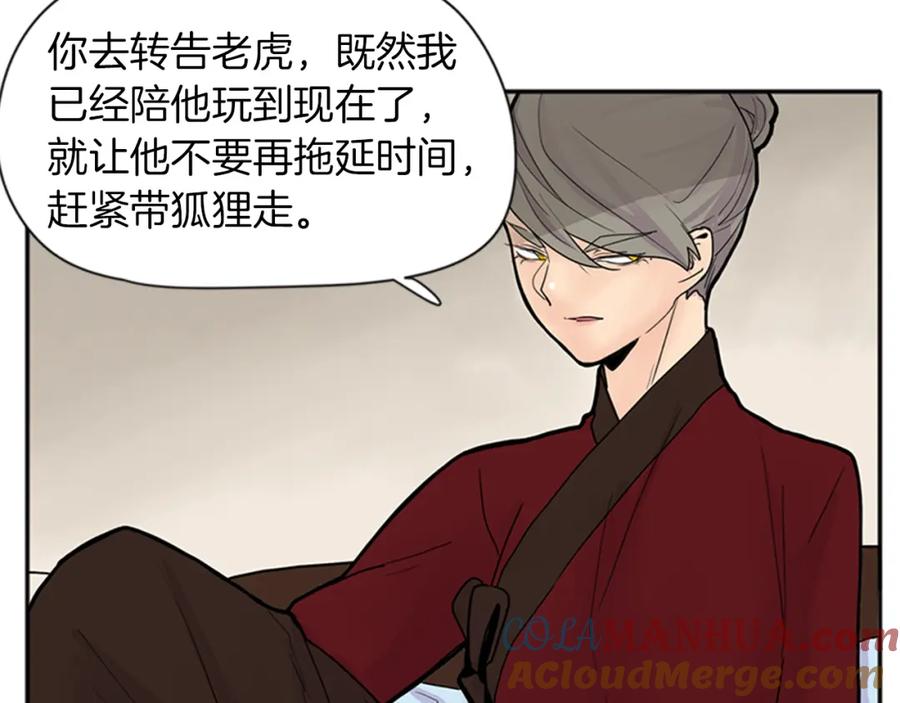 《狐狸的枷锁》第92话 我不打算放你走 第81页