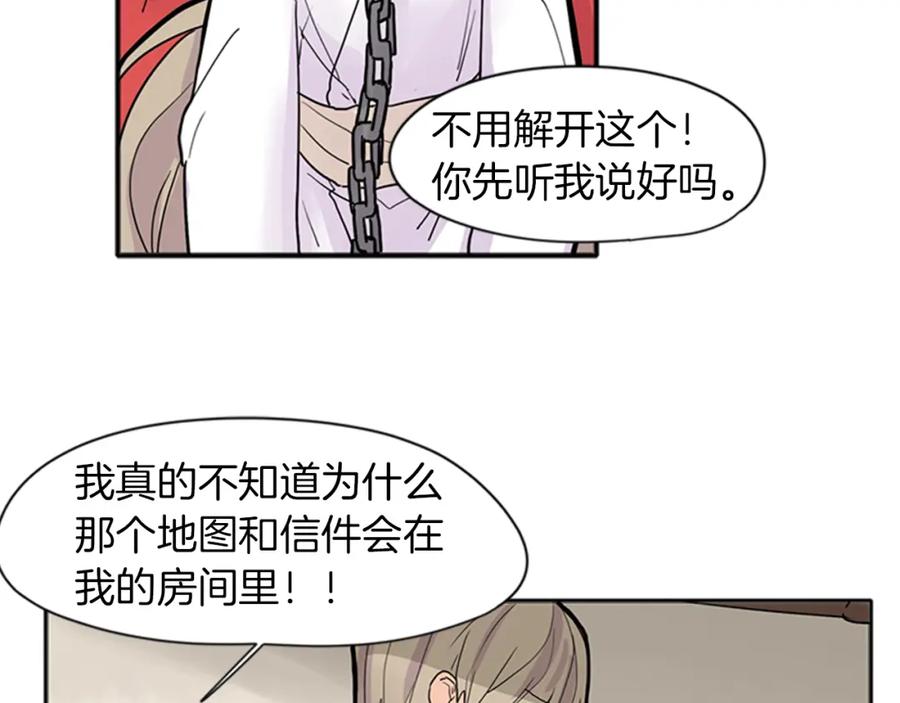 《狐狸的枷锁》第92话 我不打算放你走 第42页