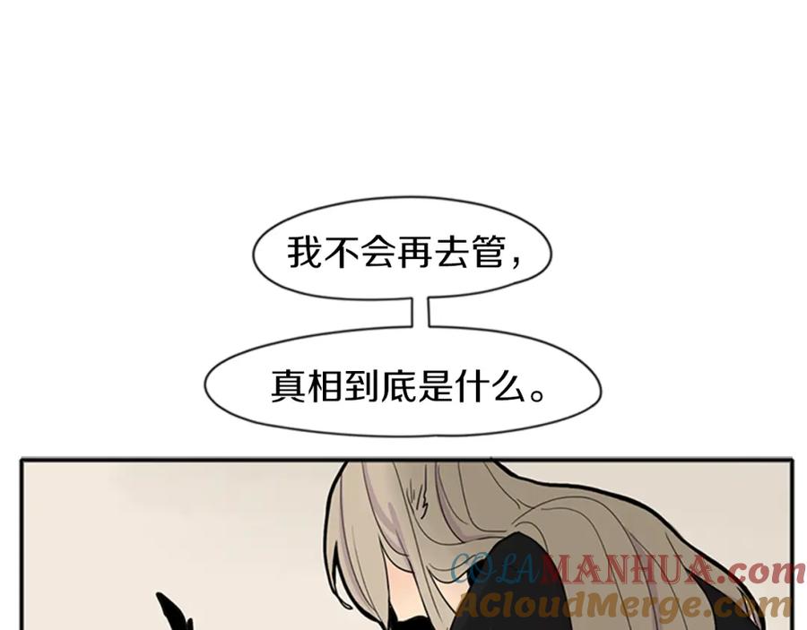 《狐狸的枷锁》第92话 我不打算放你走 第65页
