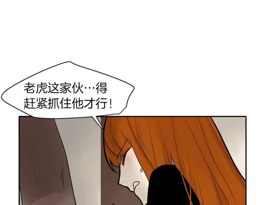 《狐狸的枷锁》第92话 我不打算放你走 第95页