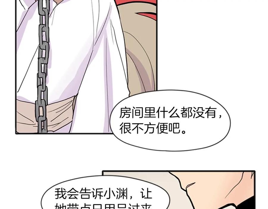 《狐狸的枷锁》第92话 我不打算放你走 第46页