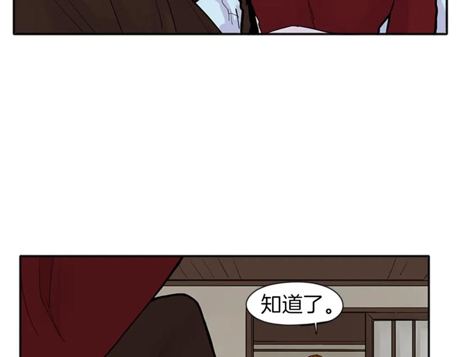 《狐狸的枷锁》第92话 我不打算放你走 第82页