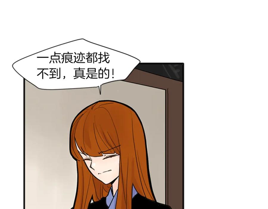 《狐狸的枷锁》第92话 我不打算放你走 第90页