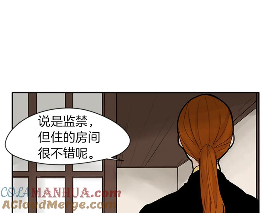 《狐狸的枷锁》第92话 我不打算放你走 第73页