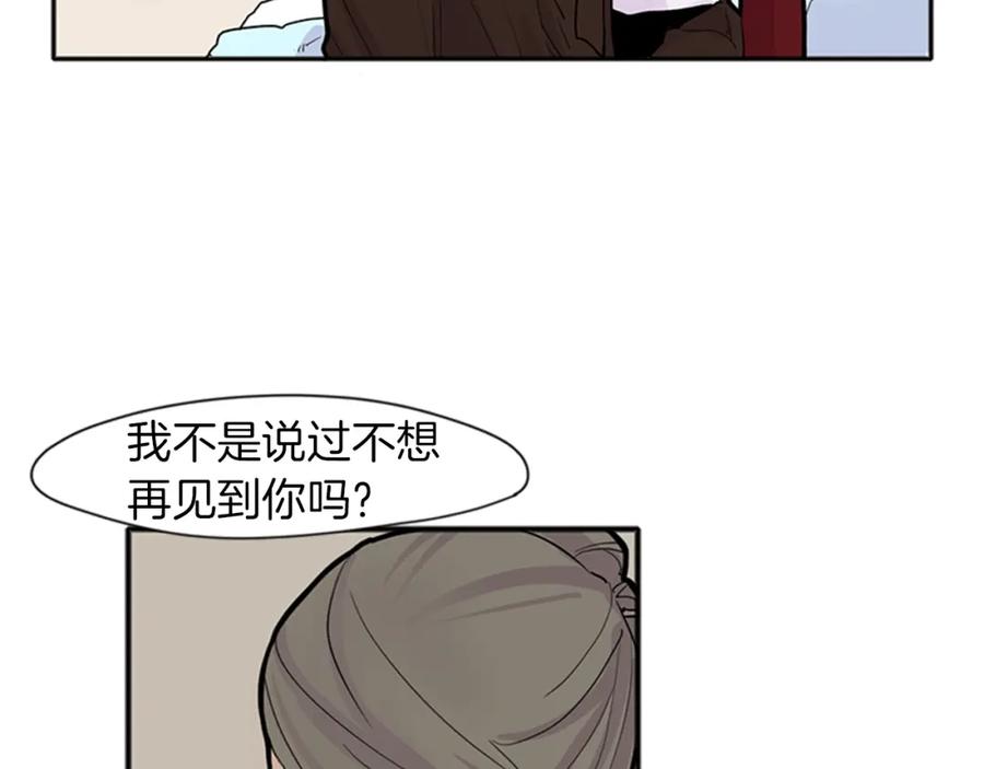 《狐狸的枷锁》第92话 我不打算放你走 第76页