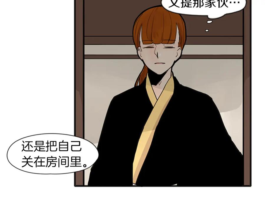 《狐狸的枷锁》第92话 我不打算放你走 第78页