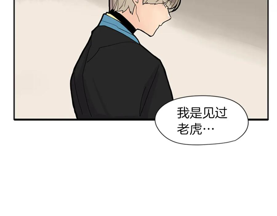《狐狸的枷锁》第92话 我不打算放你走 第43页