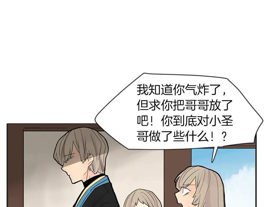 《狐狸的枷锁》第92话 我不打算放你走 第10页