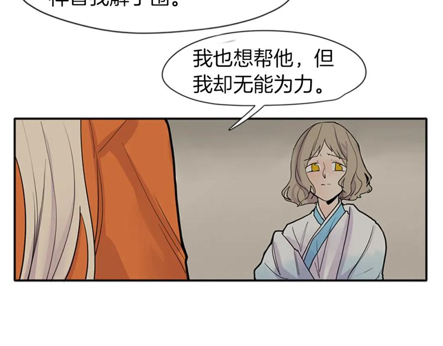 《狐狸的枷锁》第92话 我不打算放你走 第32页