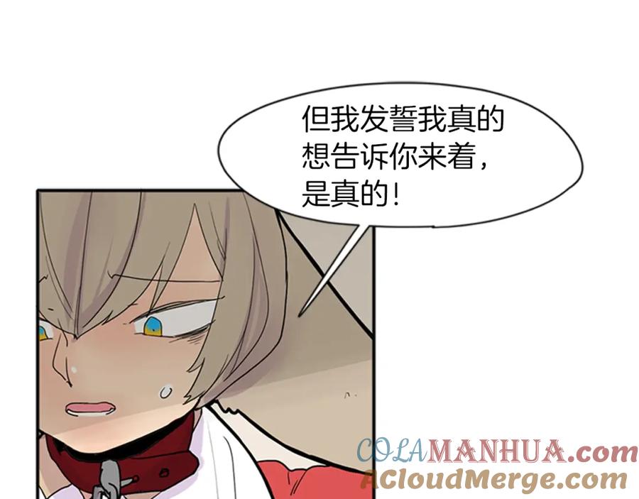 《狐狸的枷锁》第92话 我不打算放你走 第45页
