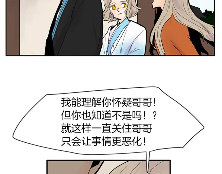 《狐狸的枷锁》第92话 我不打算放你走 第11页