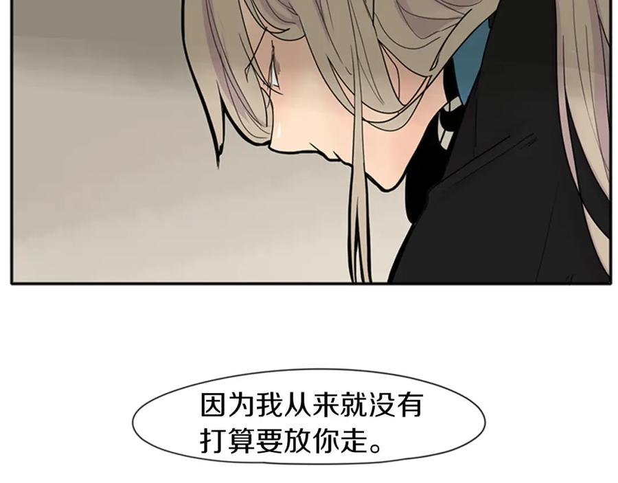 《狐狸的枷锁》第92话 我不打算放你走 第70页