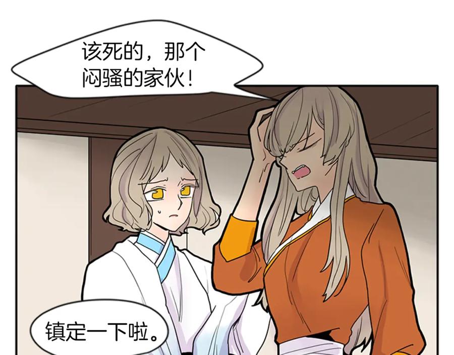 《狐狸的枷锁》第92话 我不打算放你走 第22页