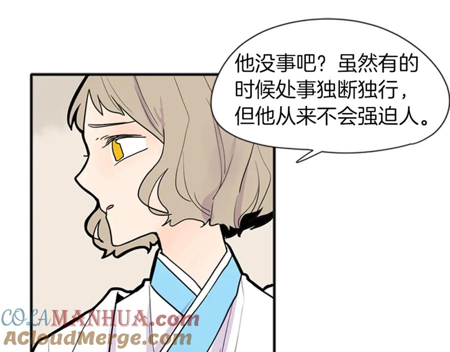 《狐狸的枷锁》第92话 我不打算放你走 第25页