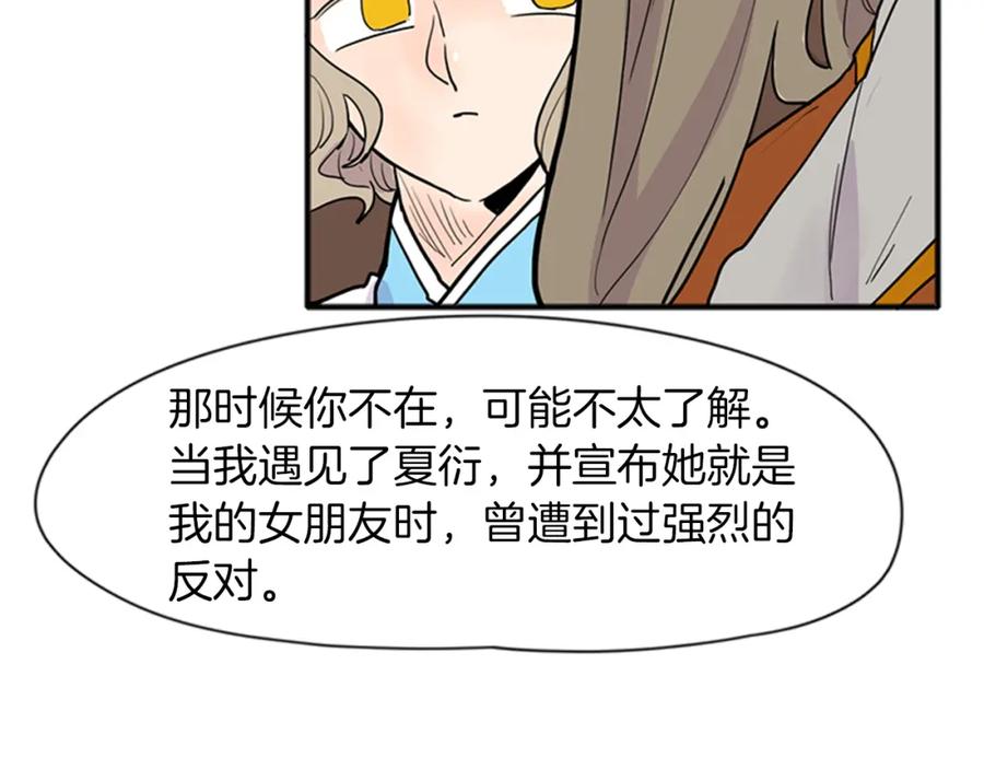 《狐狸的枷锁》第92话 我不打算放你走 第27页