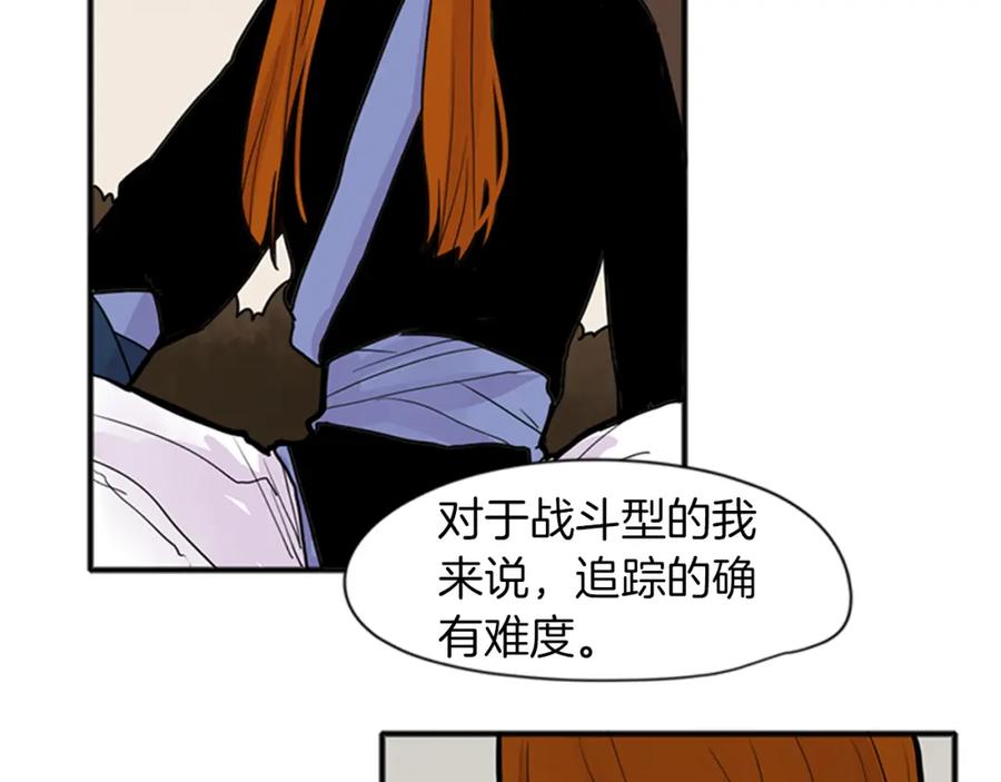 《狐狸的枷锁》第92话 我不打算放你走 第91页