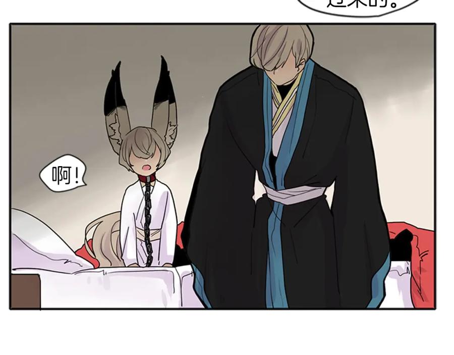 《狐狸的枷锁》第92话 我不打算放你走 第52页