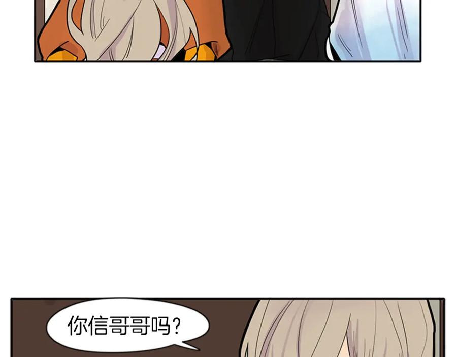 《狐狸的枷锁》第92话 我不打算放你走 第16页