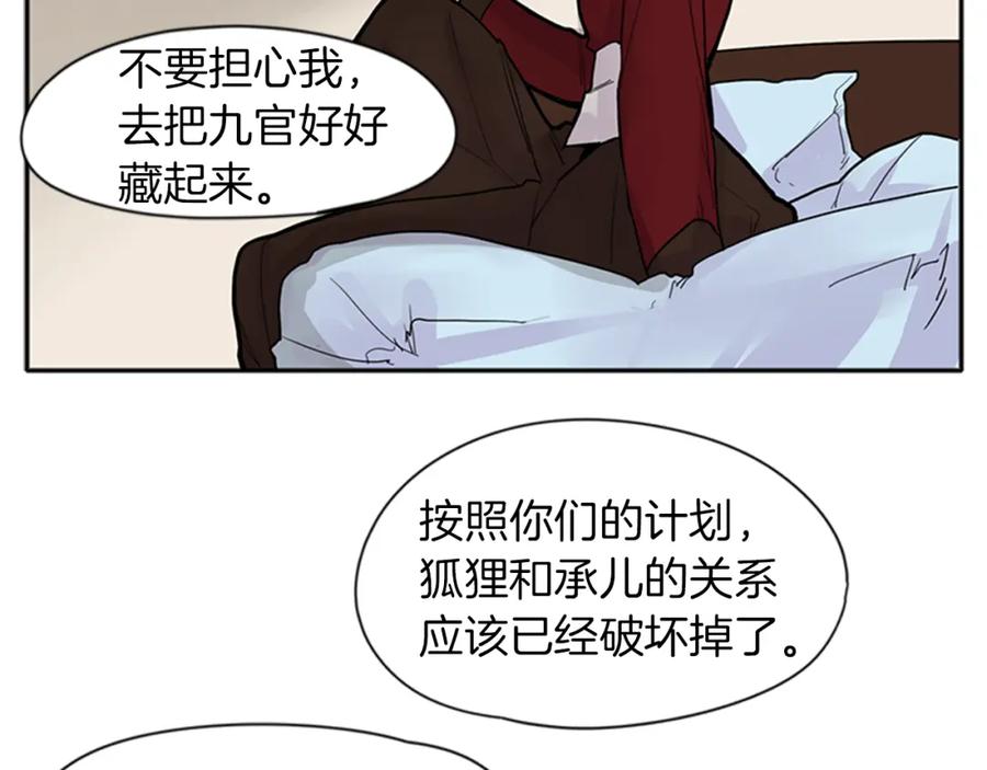 《狐狸的枷锁》第92话 我不打算放你走 第80页