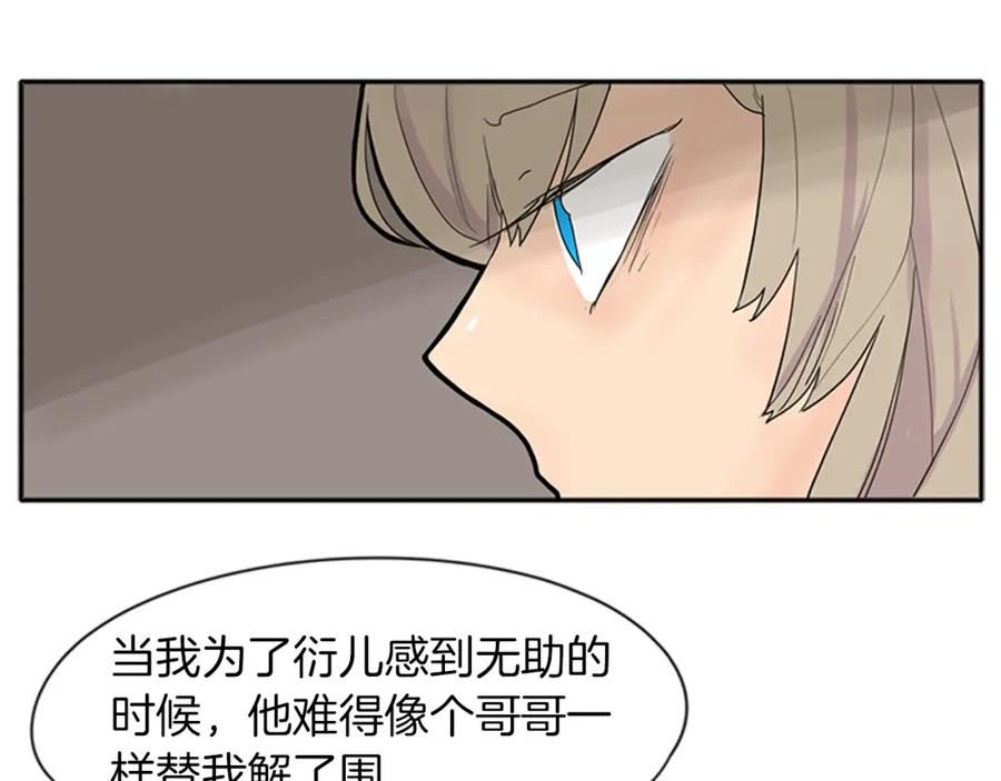 《狐狸的枷锁》第92话 我不打算放你走 第31页