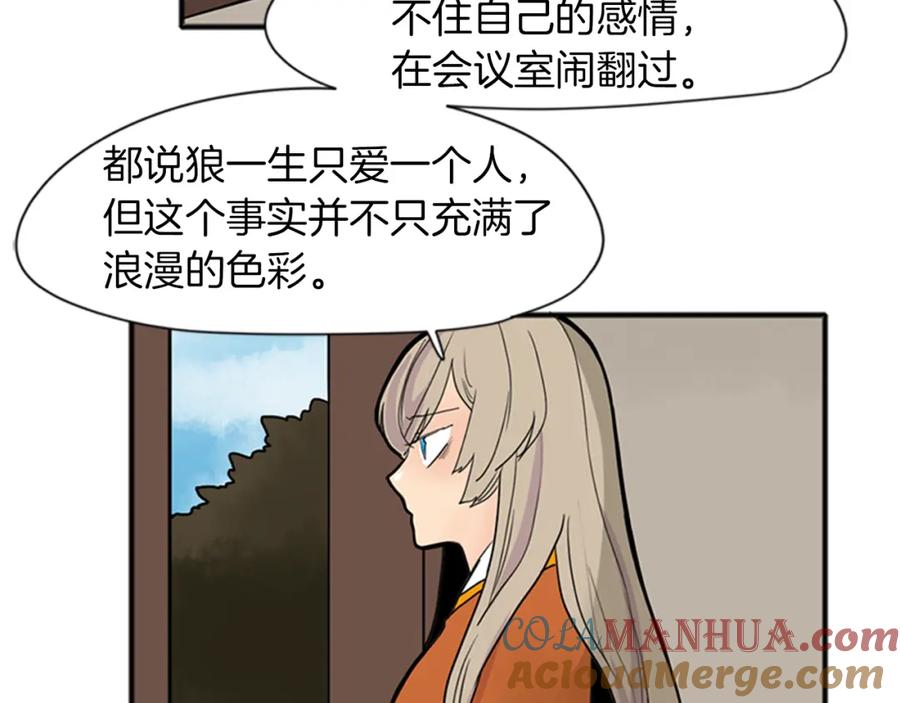 《狐狸的枷锁》第92话 我不打算放你走 第29页