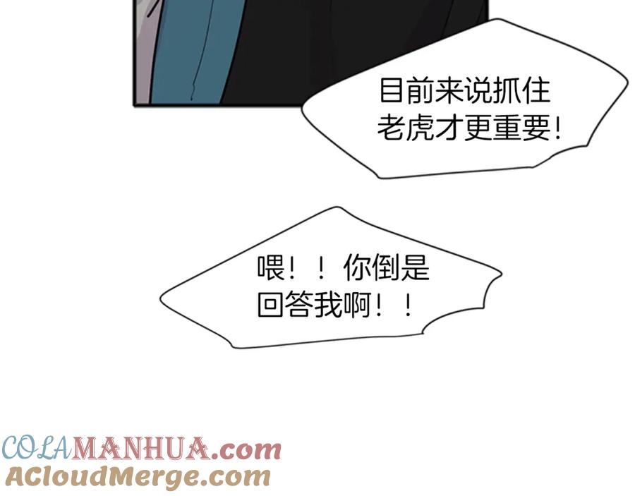 《狐狸的枷锁》第92话 我不打算放你走 第13页