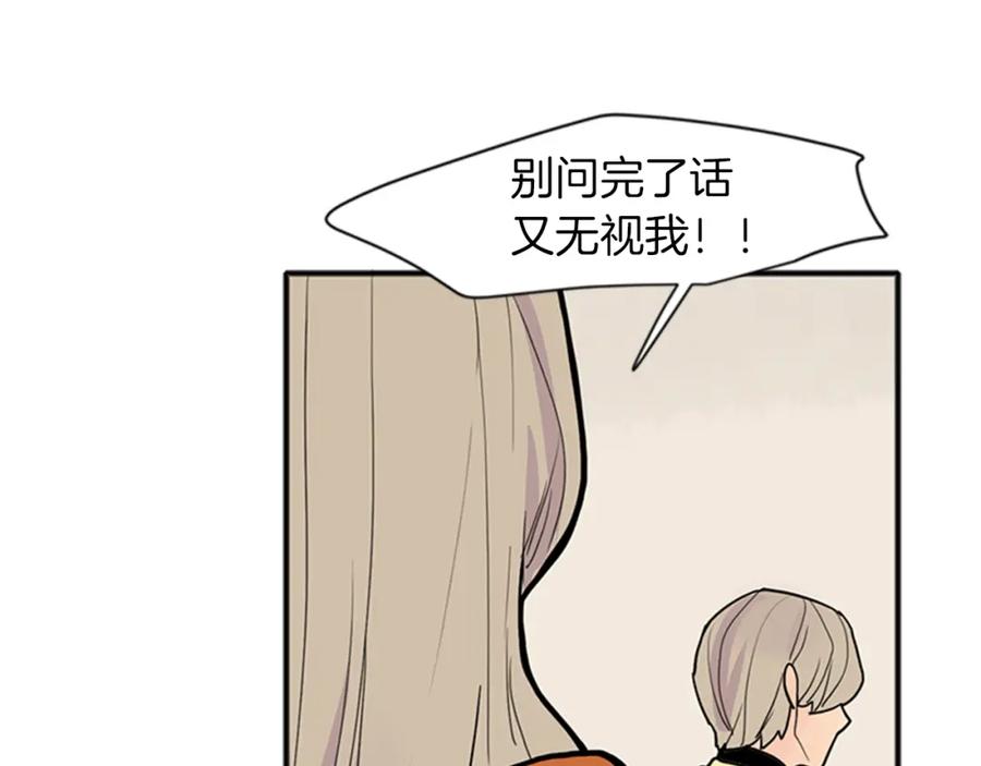 《狐狸的枷锁》第92话 我不打算放你走 第20页