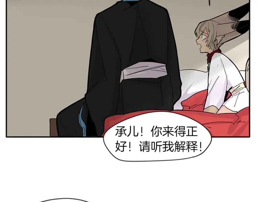 《狐狸的枷锁》第92话 我不打算放你走 第40页