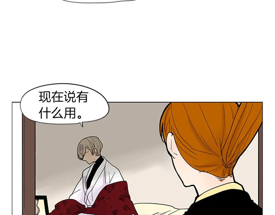 《狐狸的枷锁》第93话 只要留在我身边就行 第23页