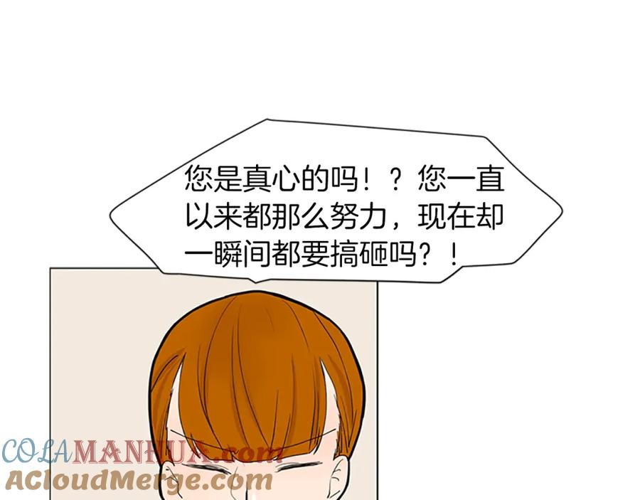 《狐狸的枷锁》第93话 只要留在我身边就行 第25页