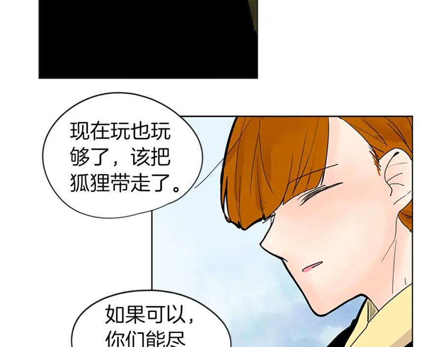 《狐狸的枷锁》第93话 只要留在我身边就行 第91页