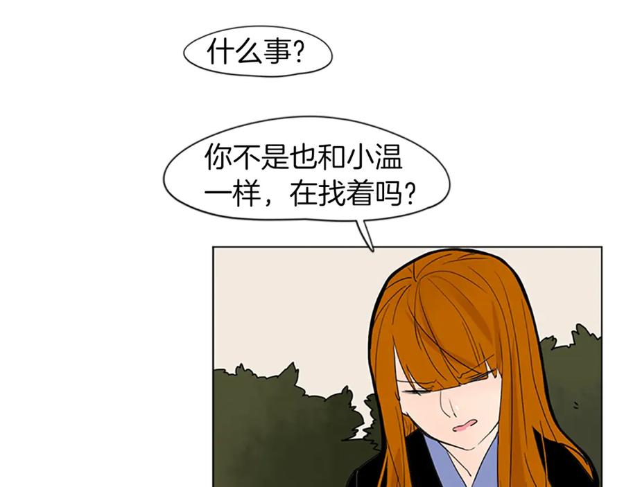 《狐狸的枷锁》第93话 只要留在我身边就行 第38页