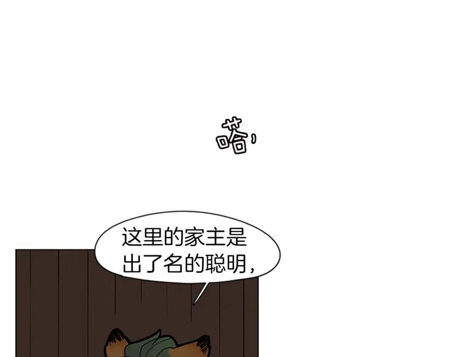 《狐狸的枷锁》第93话 只要留在我身边就行 第98页