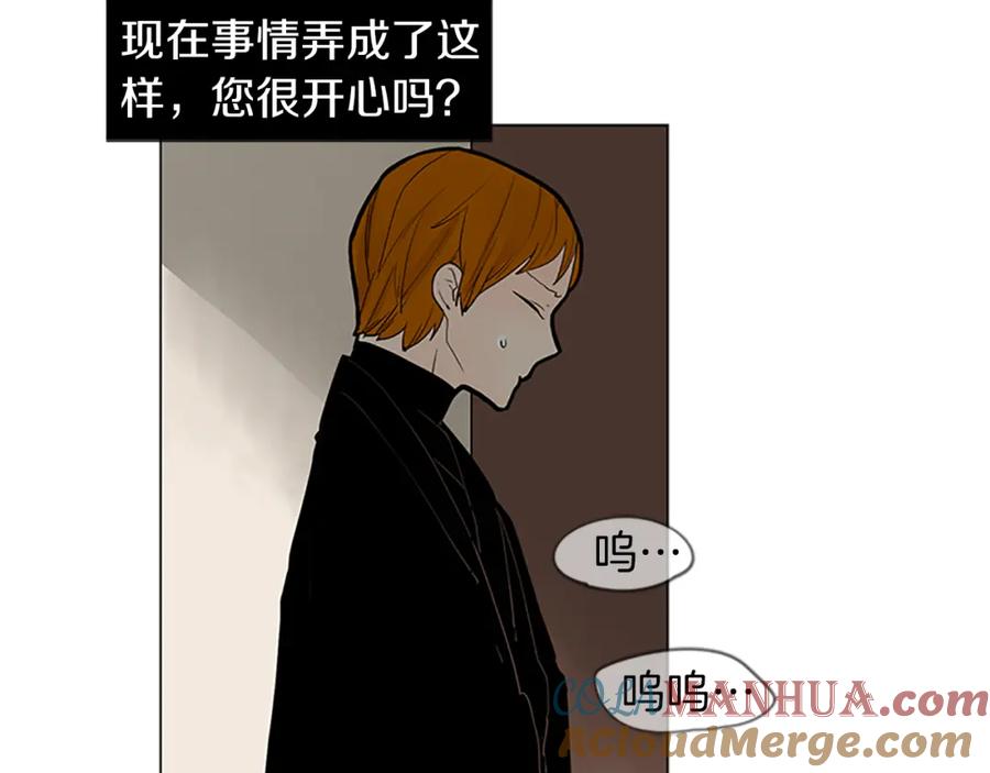 《狐狸的枷锁》第93话 只要留在我身边就行 第13页