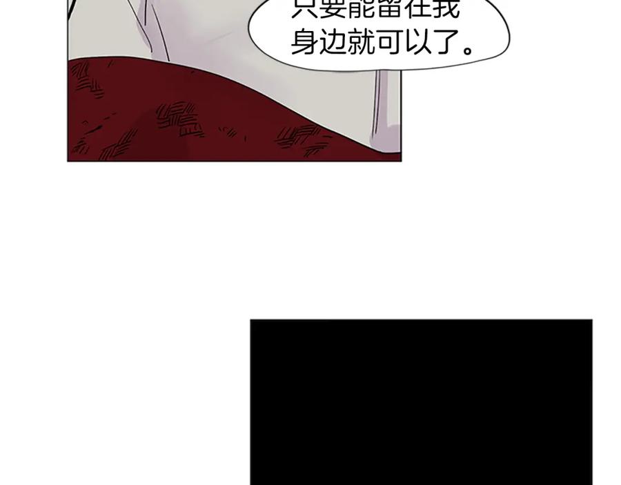 《狐狸的枷锁》第93话 只要留在我身边就行 第31页