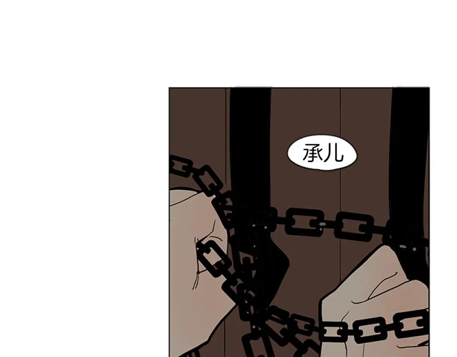 《狐狸的枷锁》第93话 只要留在我身边就行 第15页