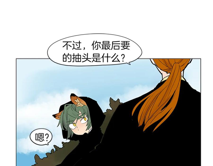 《狐狸的枷锁》第93话 只要留在我身边就行 第95页