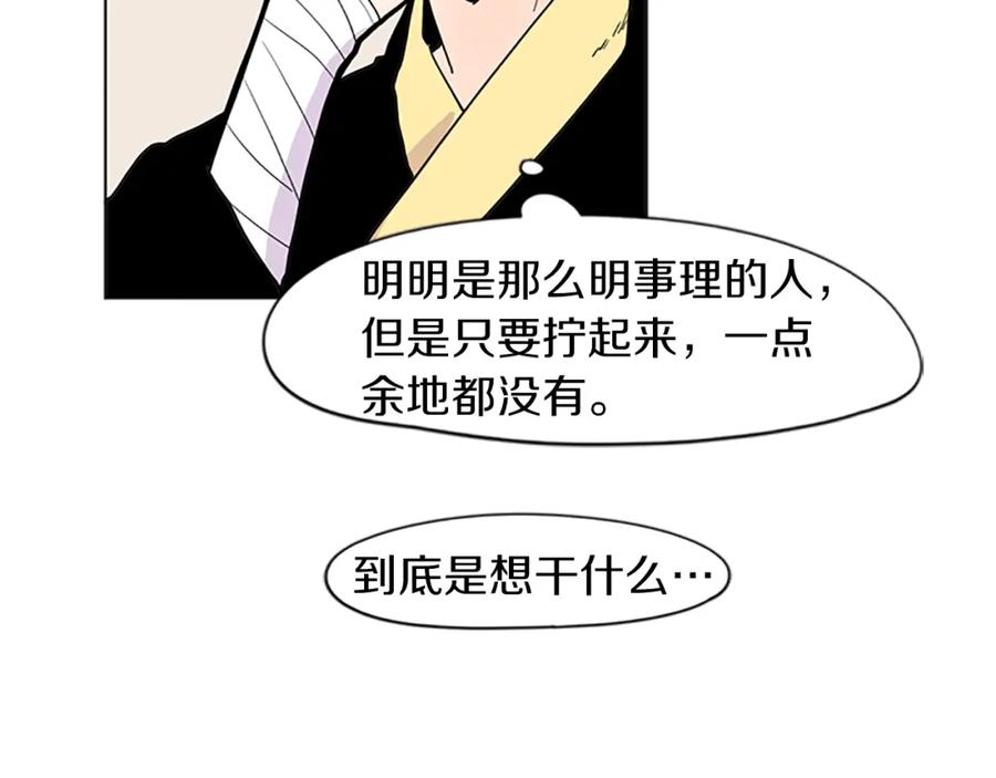 《狐狸的枷锁》第93话 只要留在我身边就行 第36页